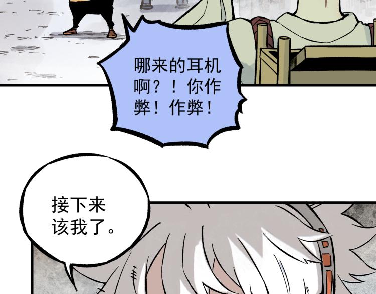俺哥来自深山韩漫全集-第84话 逐个击破无删减无遮挡章节图片 