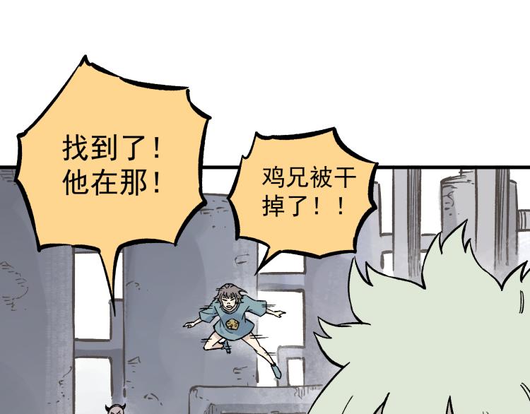 俺哥来自深山韩漫全集-第84话 逐个击破无删减无遮挡章节图片 