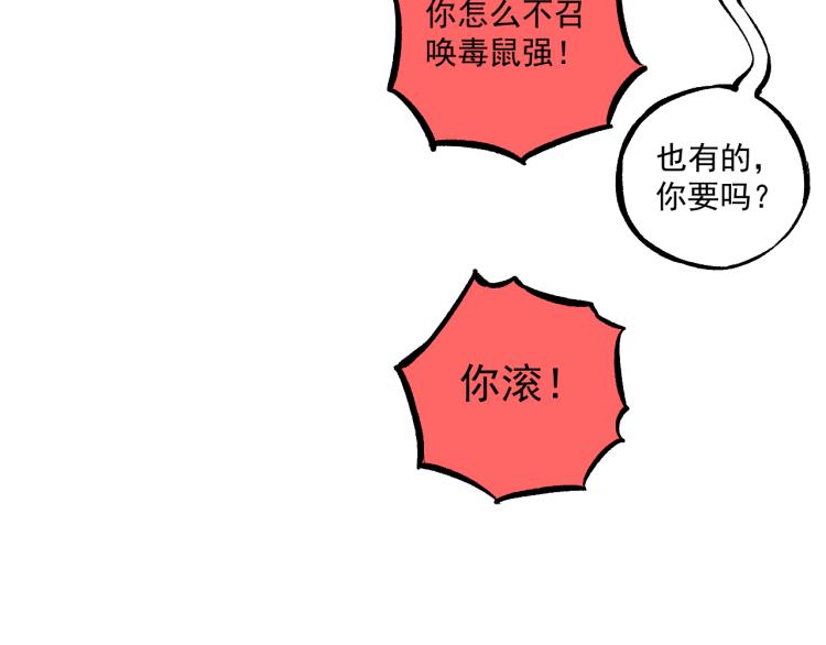 俺哥来自深山韩漫全集-第84话 逐个击破无删减无遮挡章节图片 