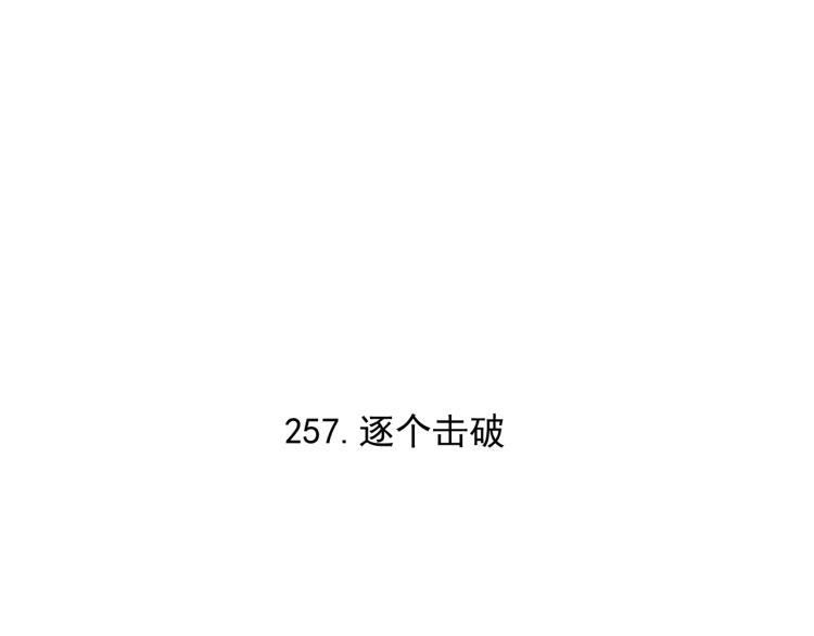 俺哥来自深山韩漫全集-第84话 逐个击破无删减无遮挡章节图片 