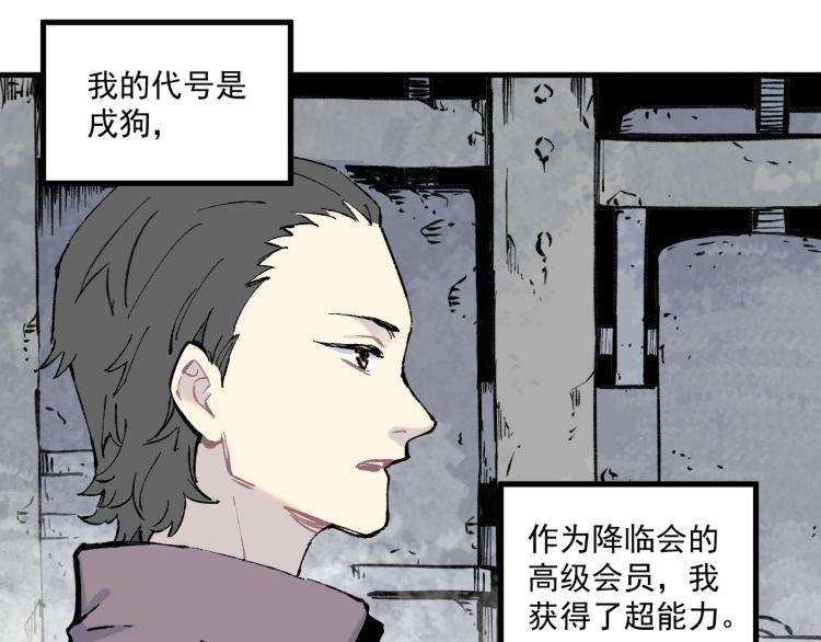 俺哥来自深山韩漫全集-第84话 逐个击破无删减无遮挡章节图片 