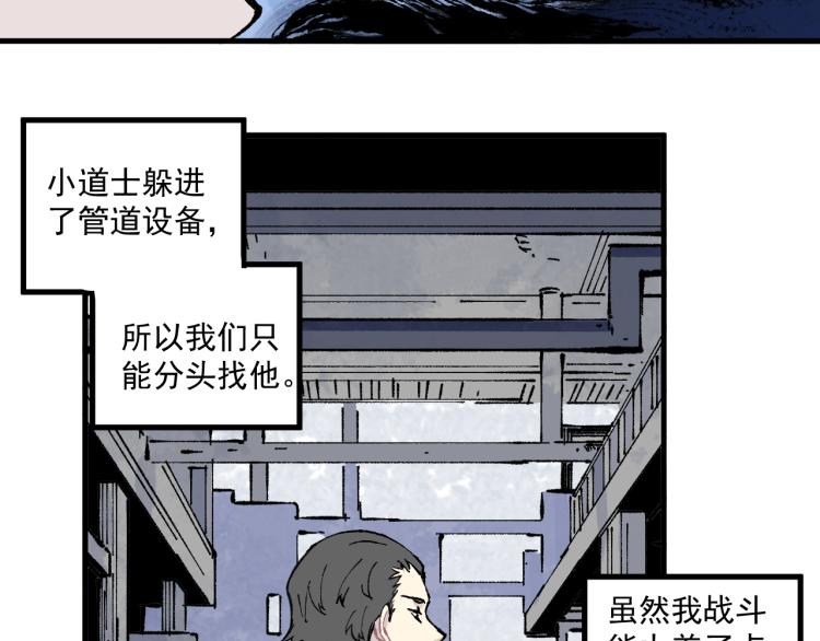 俺哥来自深山韩漫全集-第84话 逐个击破无删减无遮挡章节图片 