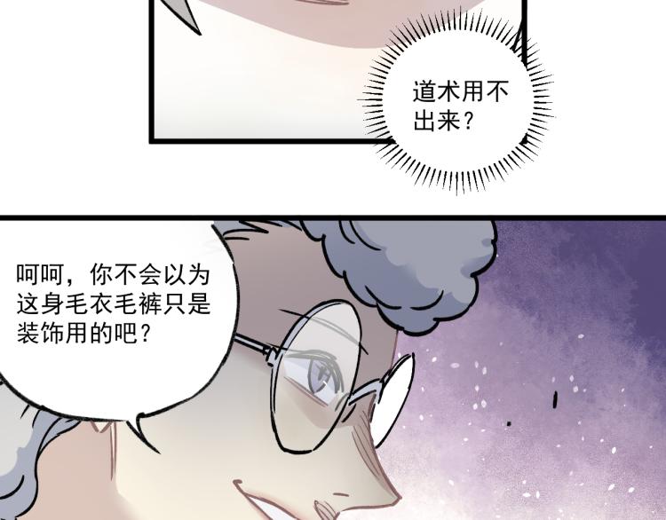 俺哥来自深山韩漫全集-第85话 围攻无删减无遮挡章节图片 