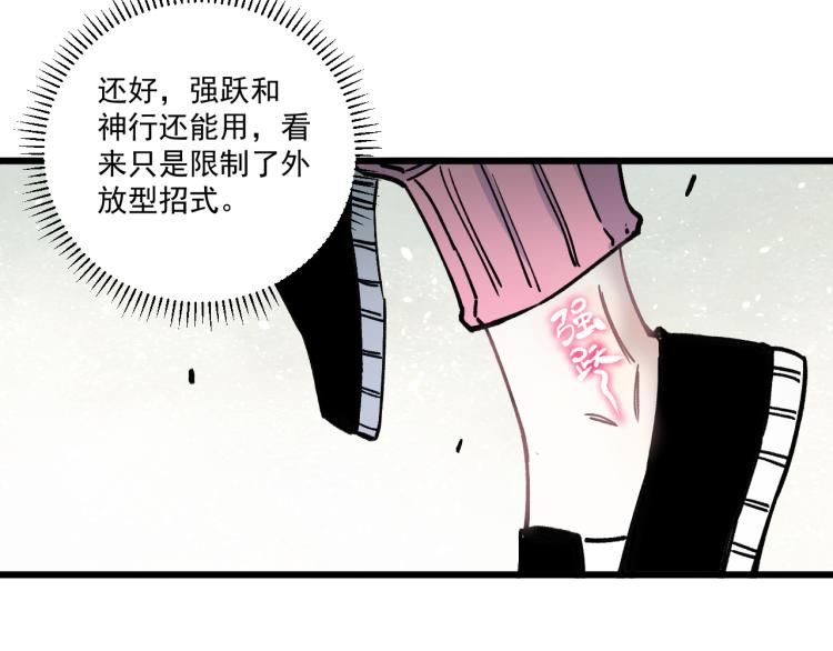 俺哥来自深山韩漫全集-第85话 围攻无删减无遮挡章节图片 