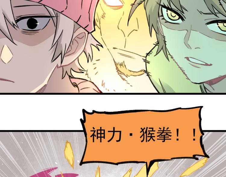 俺哥来自深山韩漫全集-第85话 围攻无删减无遮挡章节图片 