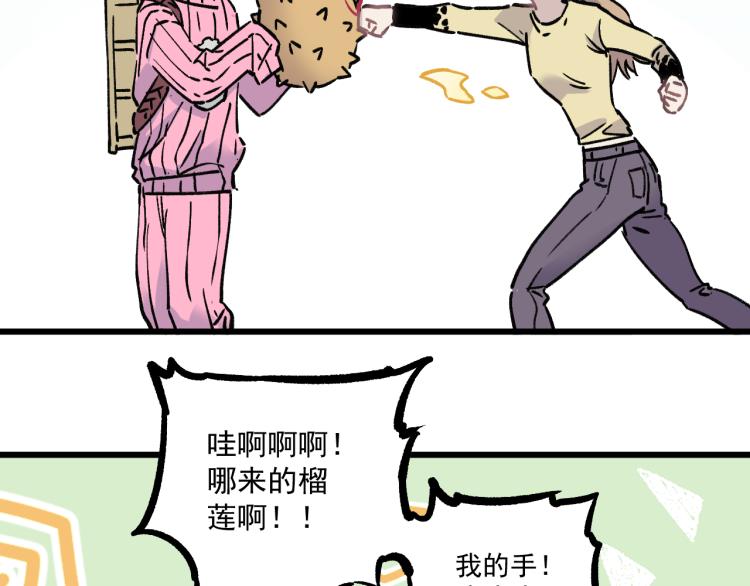 俺哥来自深山韩漫全集-第85话 围攻无删减无遮挡章节图片 