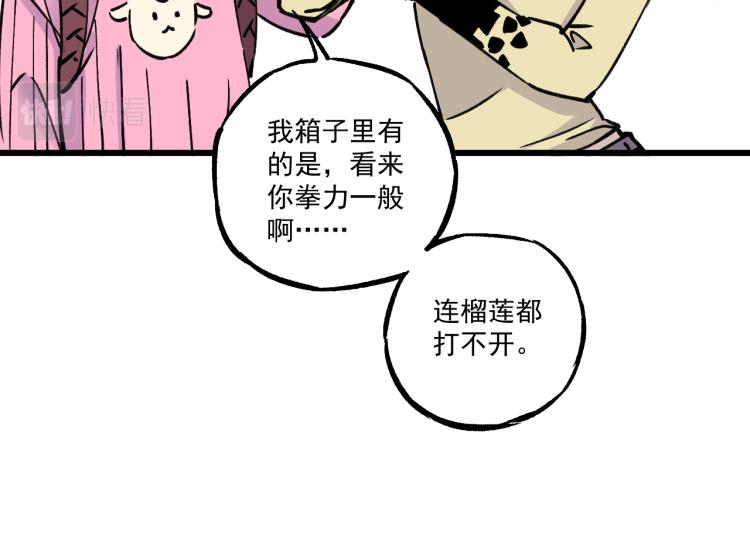 俺哥来自深山韩漫全集-第85话 围攻无删减无遮挡章节图片 