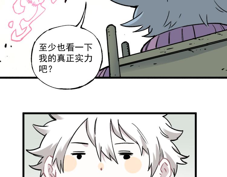 俺哥来自深山韩漫全集-第85话 围攻无删减无遮挡章节图片 