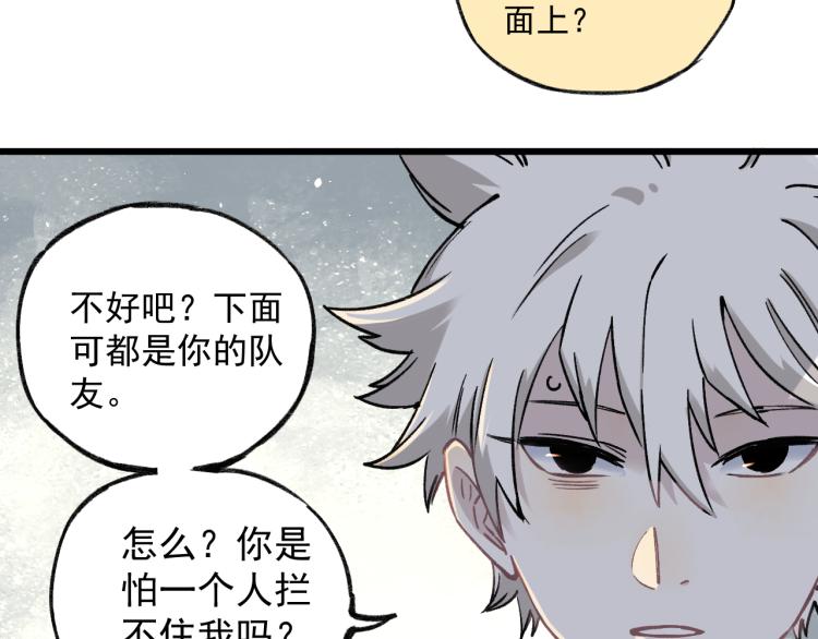 俺哥来自深山韩漫全集-第85话 围攻无删减无遮挡章节图片 