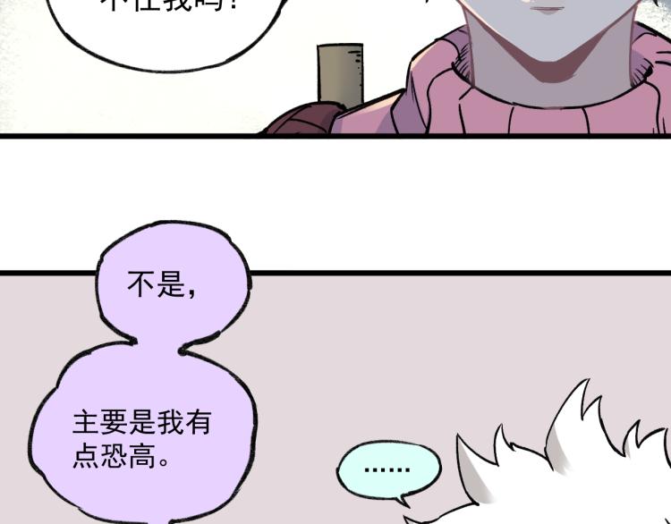 俺哥来自深山韩漫全集-第85话 围攻无删减无遮挡章节图片 