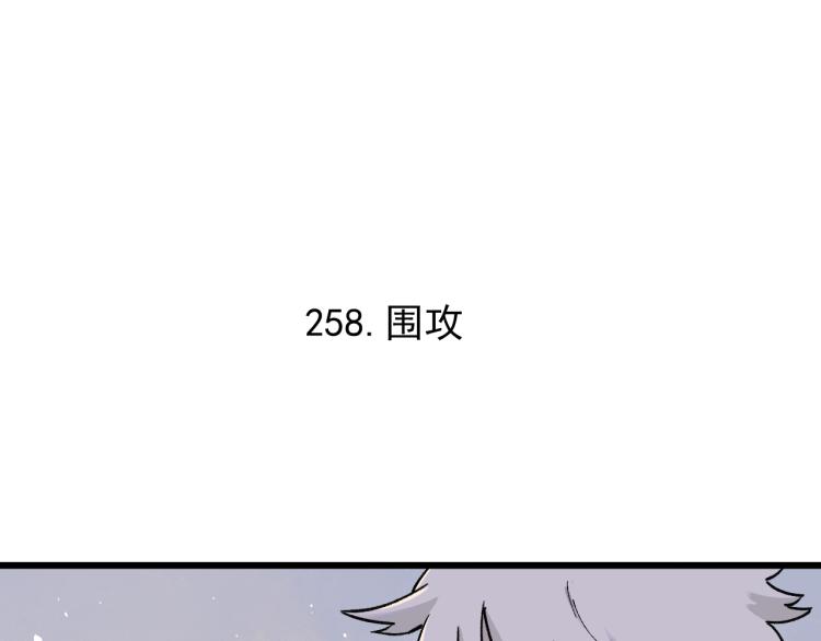 俺哥来自深山韩漫全集-第85话 围攻无删减无遮挡章节图片 