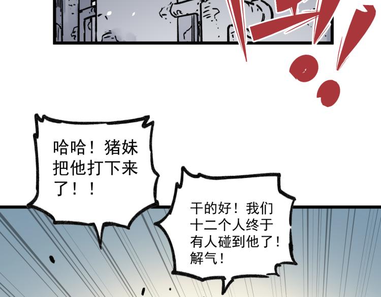 俺哥来自深山韩漫全集-第85话 围攻无删减无遮挡章节图片 