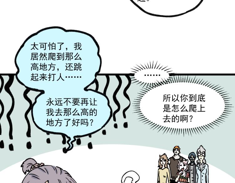 俺哥来自深山韩漫全集-第85话 围攻无删减无遮挡章节图片 
