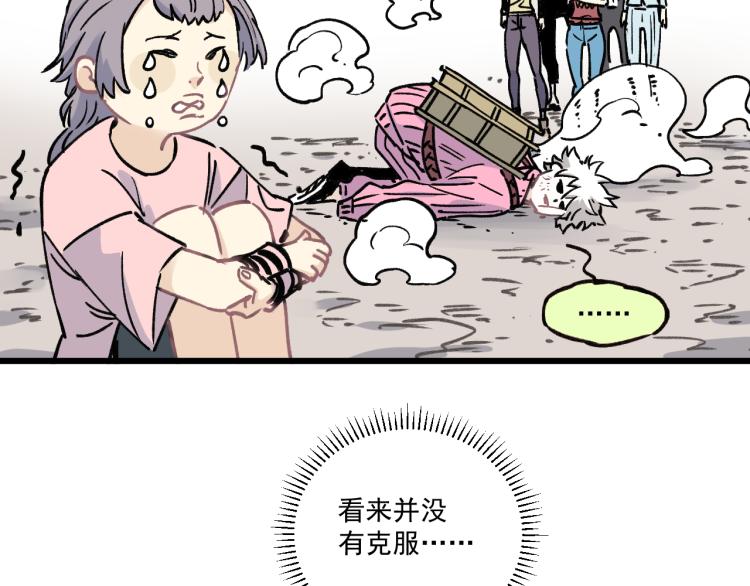 俺哥来自深山韩漫全集-第85话 围攻无删减无遮挡章节图片 