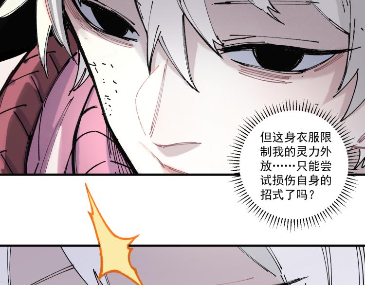 俺哥来自深山韩漫全集-第86话 露一手无删减无遮挡章节图片 