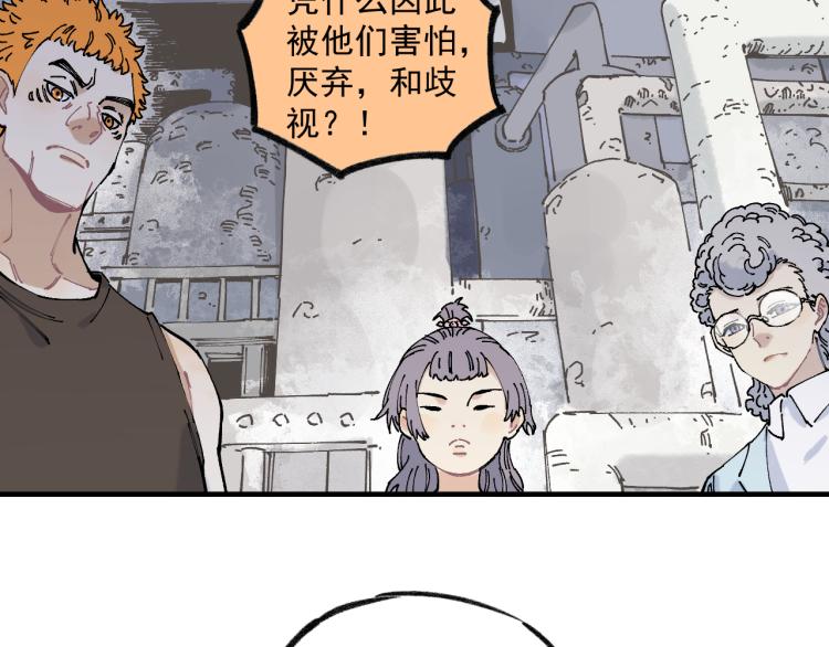 俺哥来自深山韩漫全集-第86话 露一手无删减无遮挡章节图片 