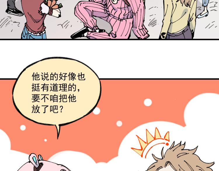 俺哥来自深山韩漫全集-第86话 露一手无删减无遮挡章节图片 