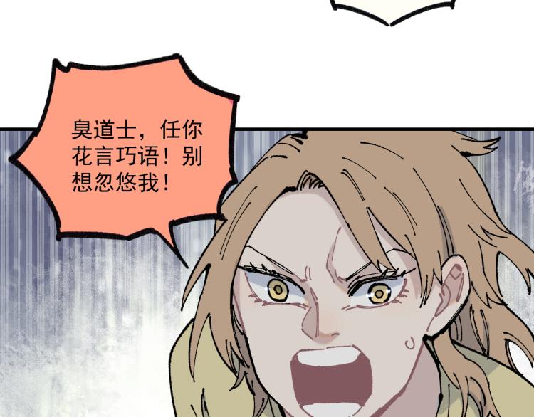 俺哥来自深山韩漫全集-第86话 露一手无删减无遮挡章节图片 