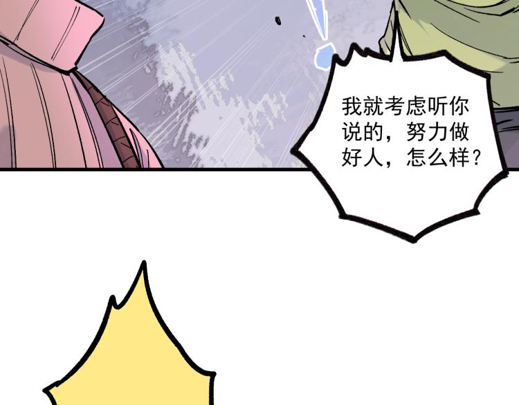 俺哥来自深山韩漫全集-第86话 露一手无删减无遮挡章节图片 