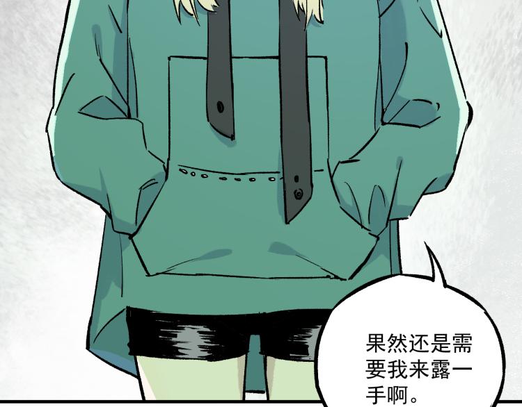 俺哥来自深山韩漫全集-第86话 露一手无删减无遮挡章节图片 