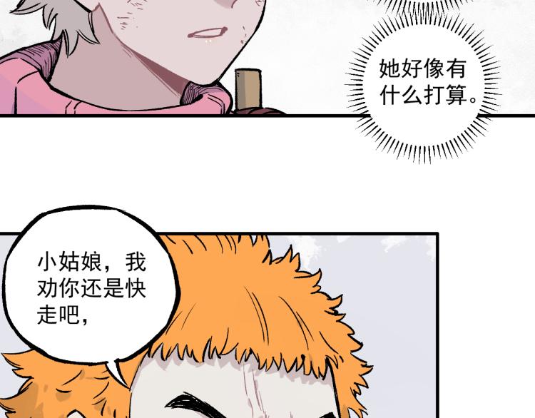 俺哥来自深山韩漫全集-第86话 露一手无删减无遮挡章节图片 
