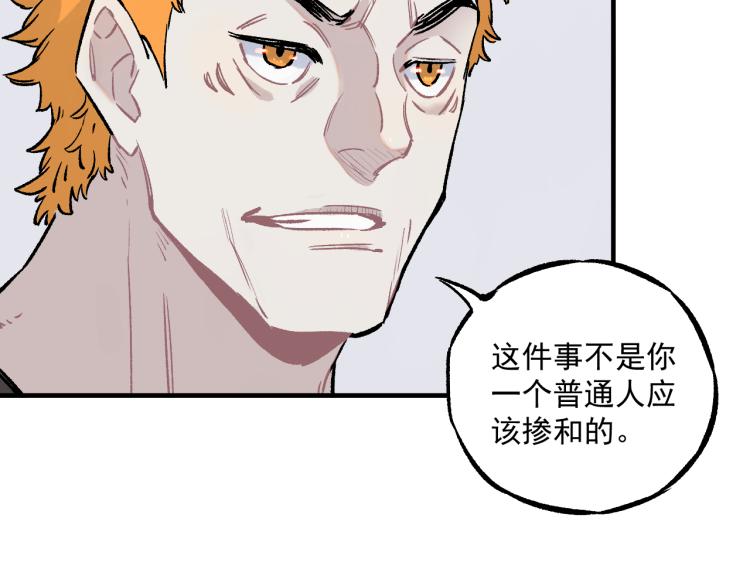 俺哥来自深山韩漫全集-第86话 露一手无删减无遮挡章节图片 