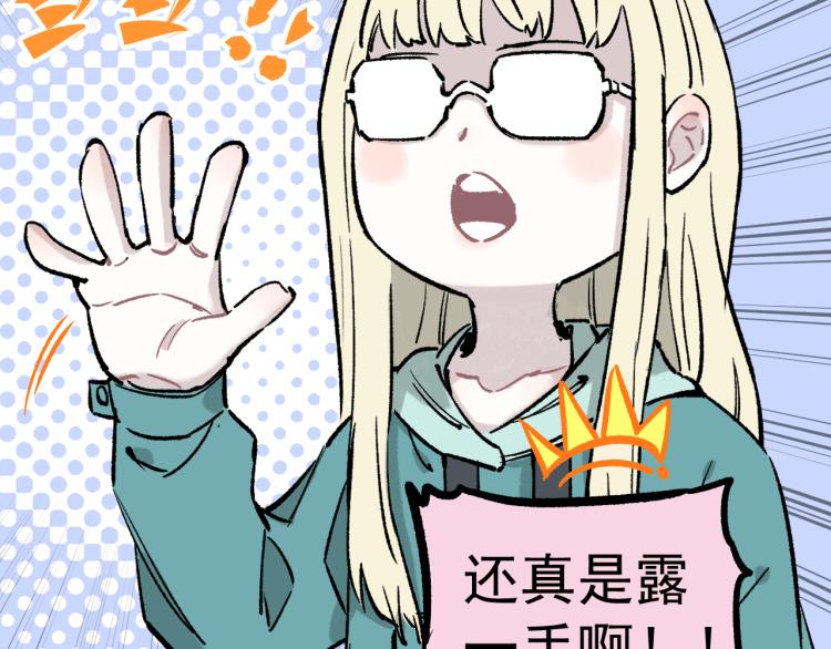 俺哥来自深山韩漫全集-第86话 露一手无删减无遮挡章节图片 