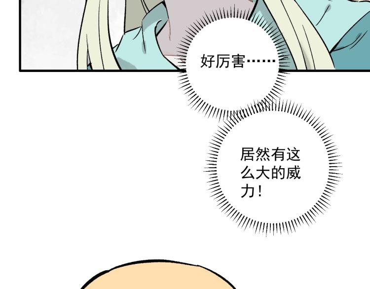 俺哥来自深山韩漫全集-第86话 露一手无删减无遮挡章节图片 