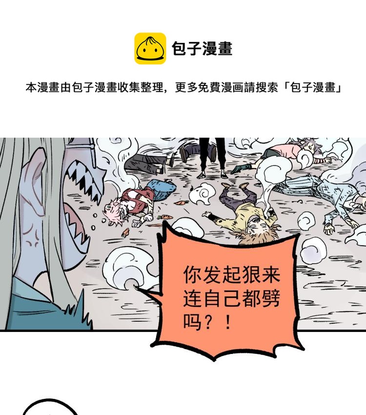 俺哥来自深山韩漫全集-第86话 露一手无删减无遮挡章节图片 