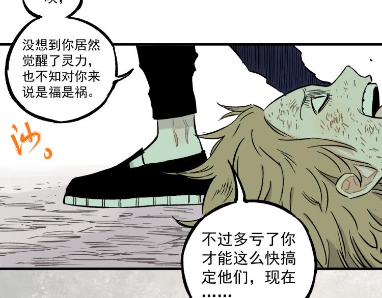 俺哥来自深山韩漫全集-第86话 露一手无删减无遮挡章节图片 