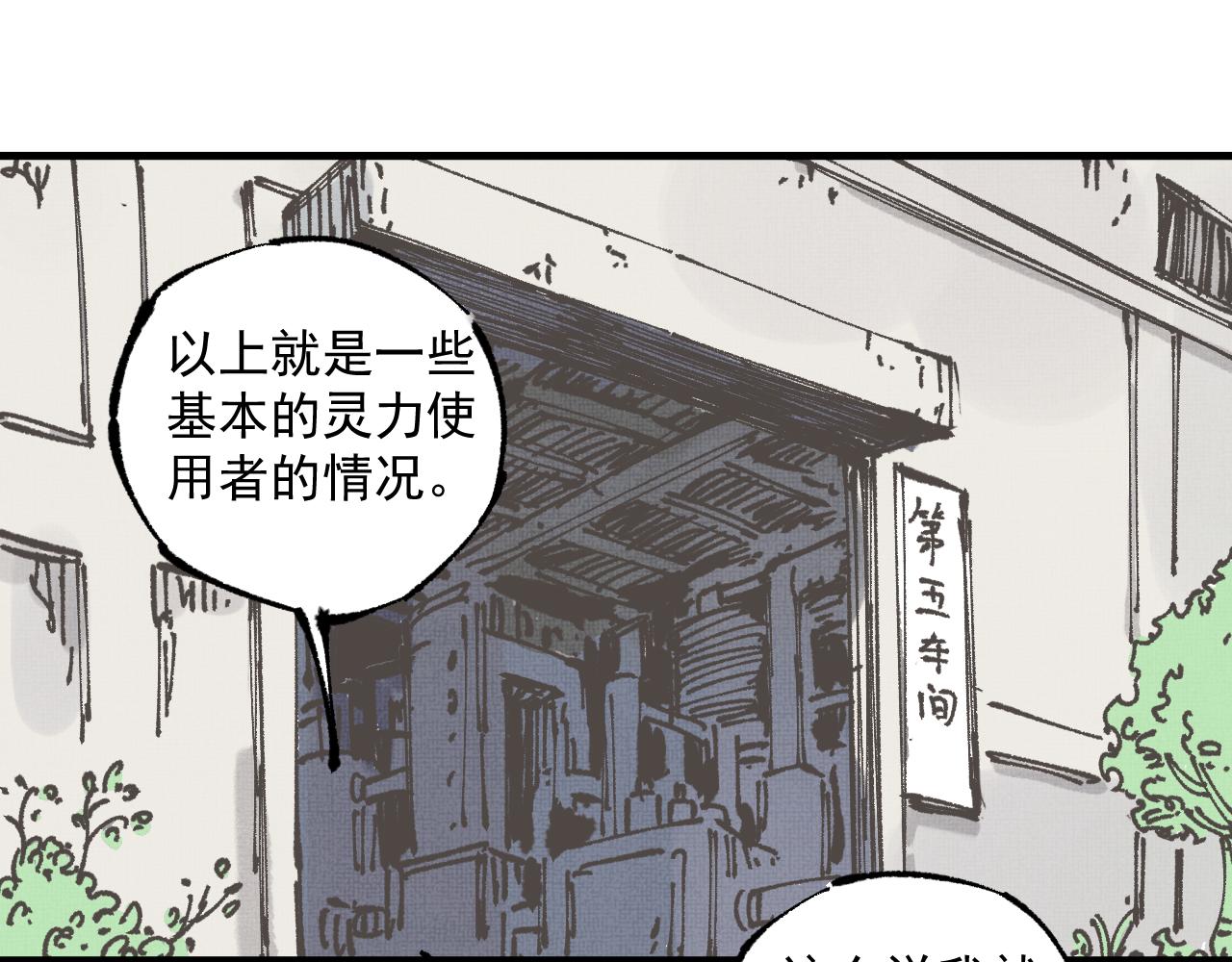 俺哥来自深山韩漫全集-第87话 食客们无删减无遮挡章节图片 