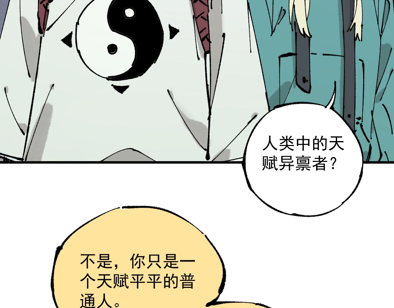 俺哥来自深山韩漫全集-第87话 食客们无删减无遮挡章节图片 