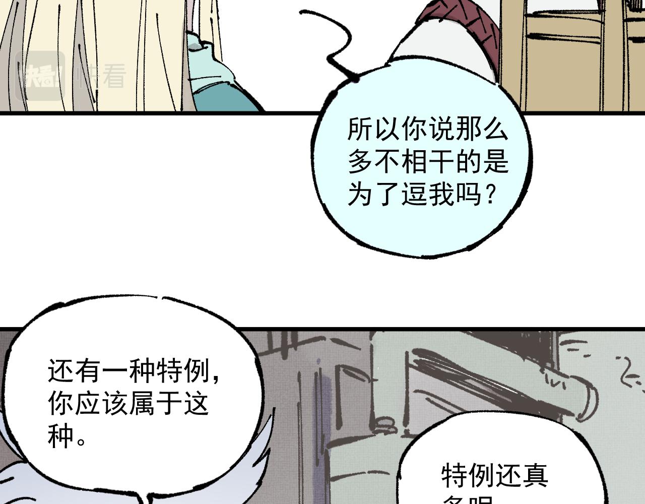俺哥来自深山韩漫全集-第87话 食客们无删减无遮挡章节图片 
