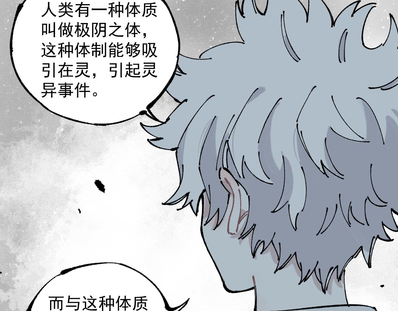 俺哥来自深山韩漫全集-第87话 食客们无删减无遮挡章节图片 