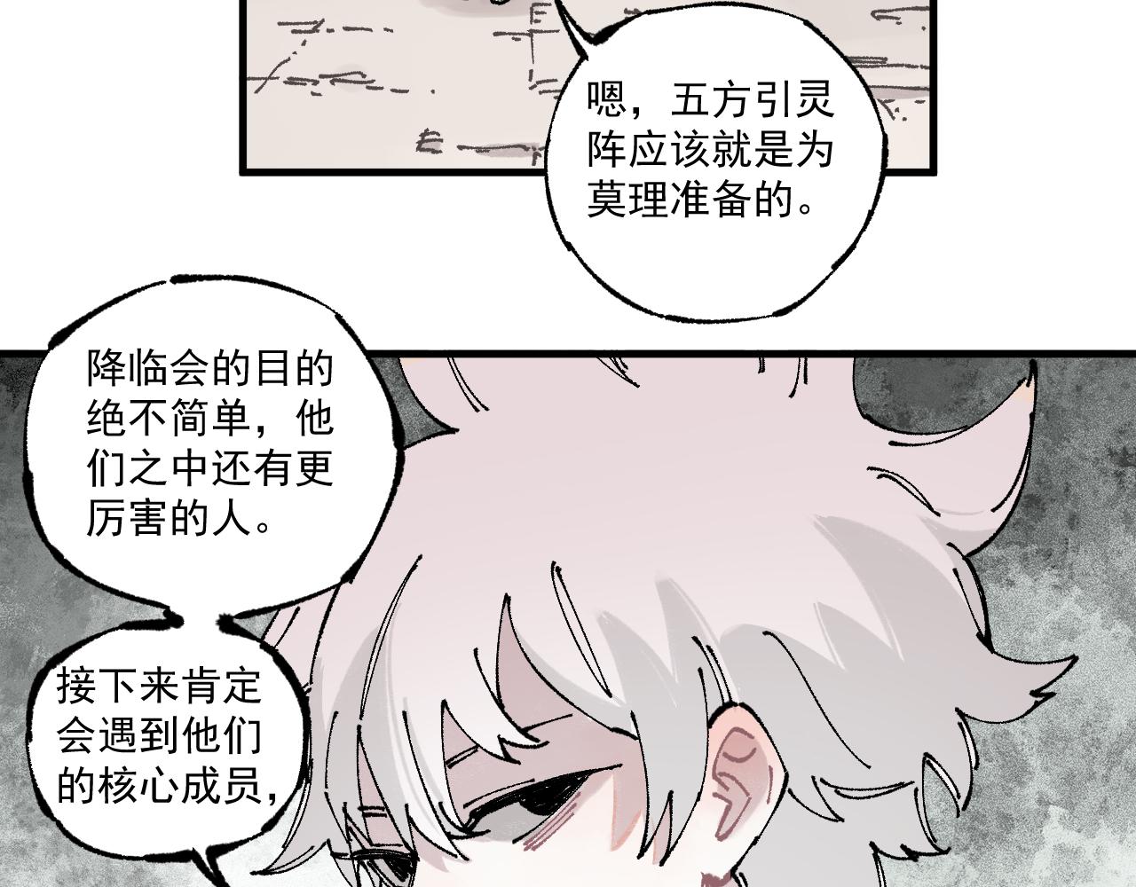 俺哥来自深山韩漫全集-第87话 食客们无删减无遮挡章节图片 