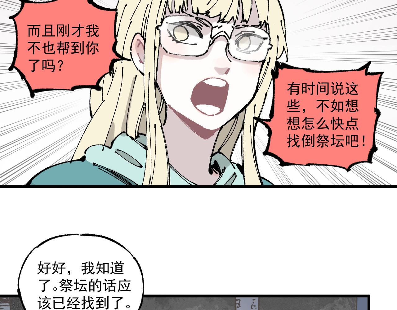 俺哥来自深山韩漫全集-第87话 食客们无删减无遮挡章节图片 