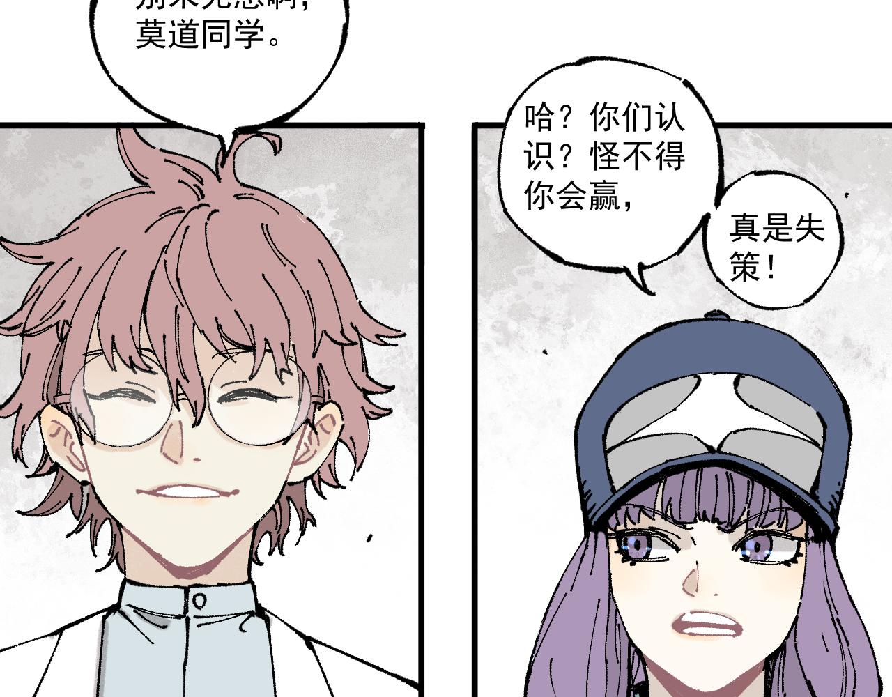 俺哥来自深山韩漫全集-第87话 食客们无删减无遮挡章节图片 