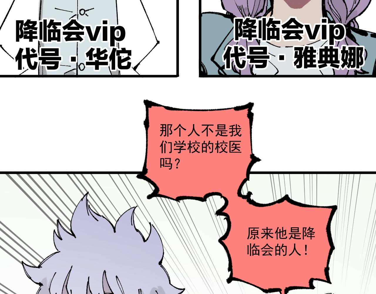 俺哥来自深山韩漫全集-第87话 食客们无删减无遮挡章节图片 