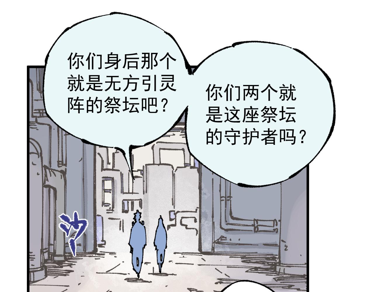 俺哥来自深山韩漫全集-第87话 食客们无删减无遮挡章节图片 