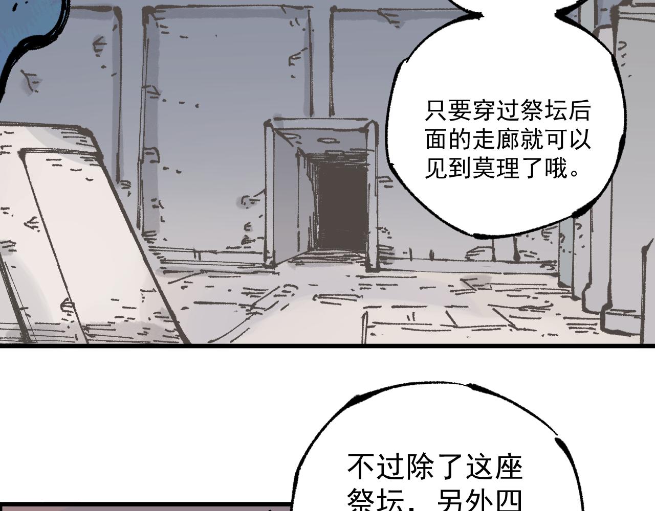 俺哥来自深山韩漫全集-第87话 食客们无删减无遮挡章节图片 