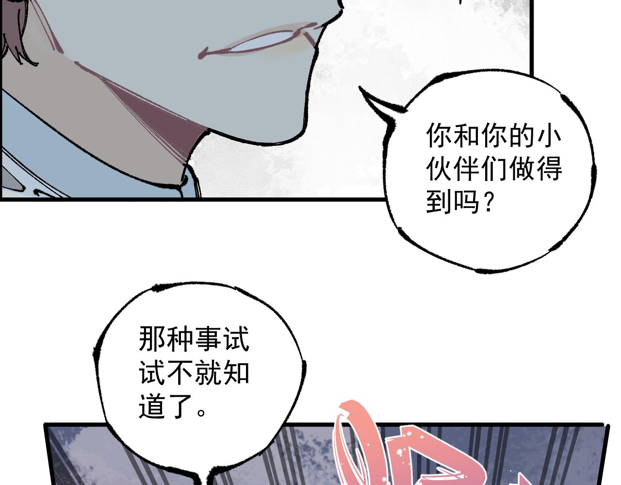 俺哥来自深山韩漫全集-第87话 食客们无删减无遮挡章节图片 