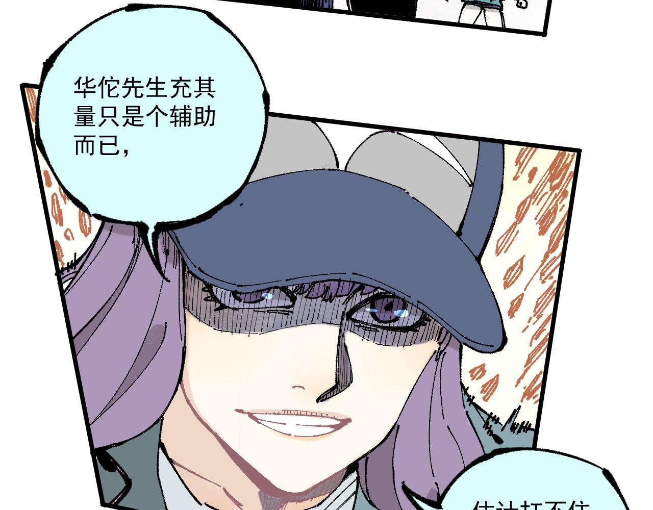 俺哥来自深山韩漫全集-第87话 食客们无删减无遮挡章节图片 