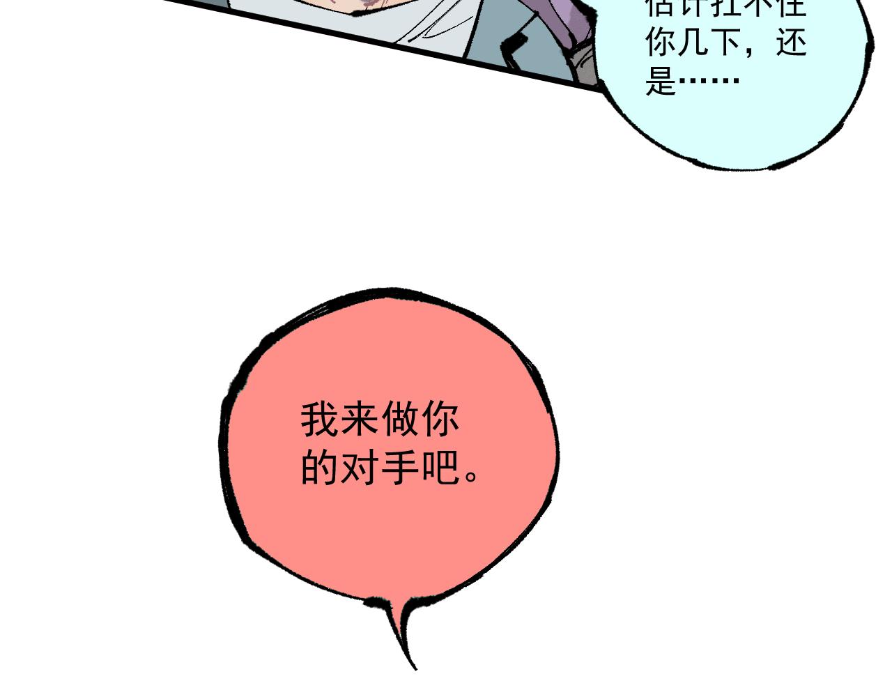 俺哥来自深山韩漫全集-第87话 食客们无删减无遮挡章节图片 