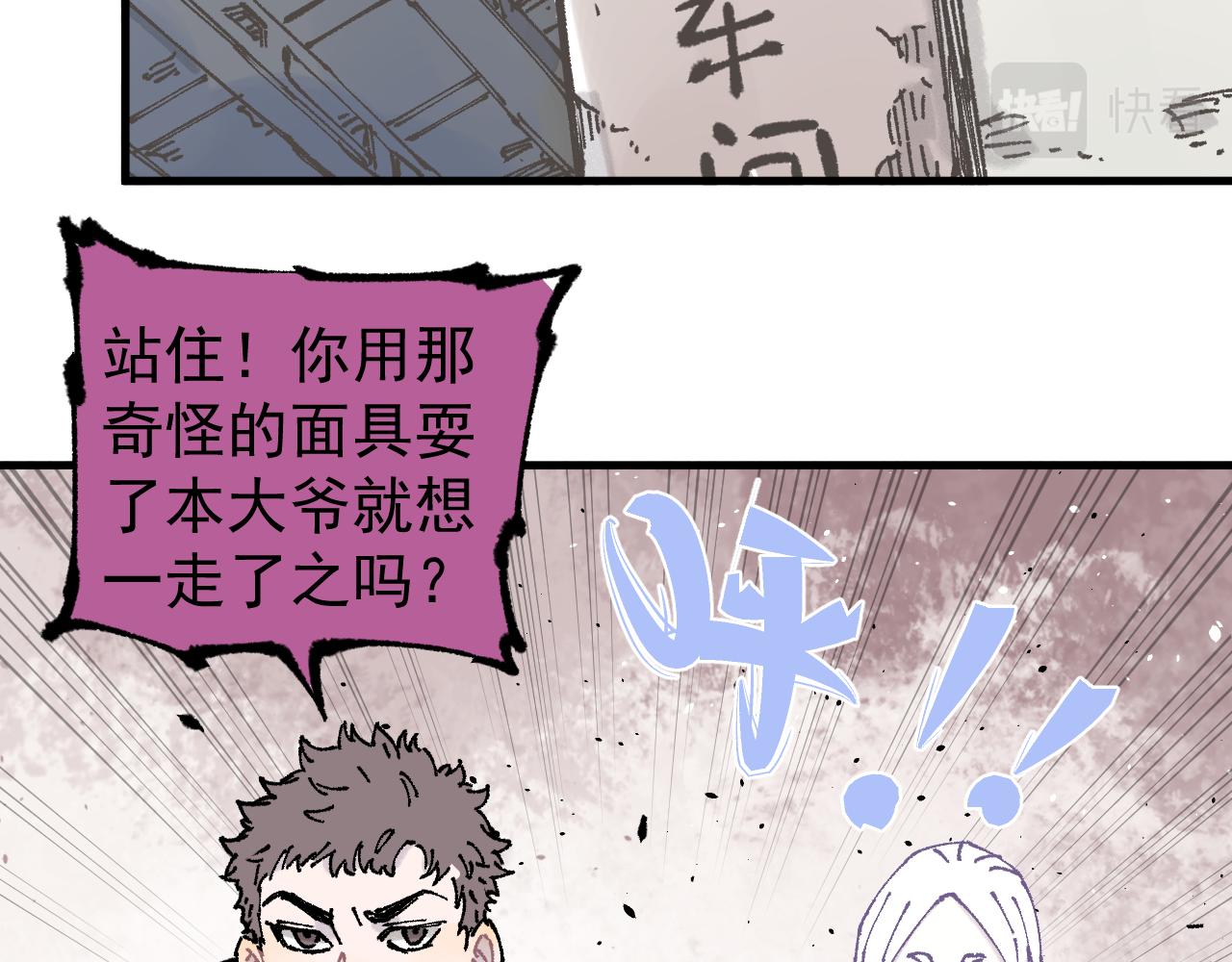 俺哥来自深山韩漫全集-第87话 食客们无删减无遮挡章节图片 