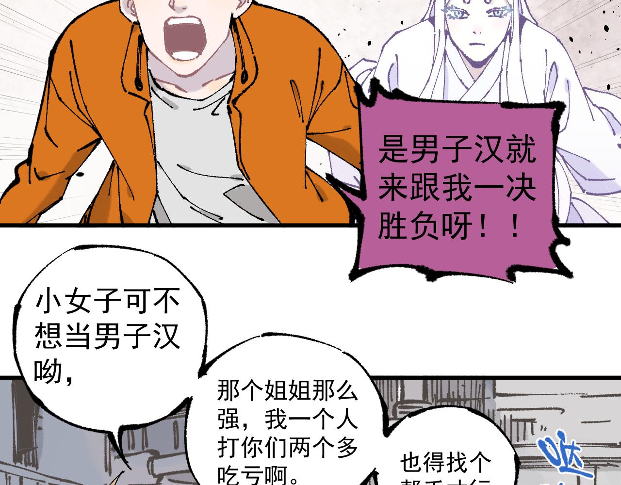 俺哥来自深山韩漫全集-第87话 食客们无删减无遮挡章节图片 