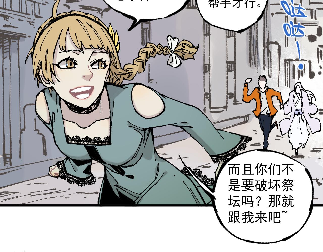 俺哥来自深山韩漫全集-第87话 食客们无删减无遮挡章节图片 