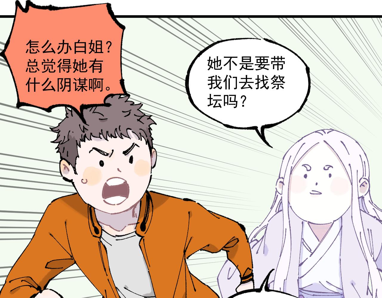 俺哥来自深山韩漫全集-第87话 食客们无删减无遮挡章节图片 