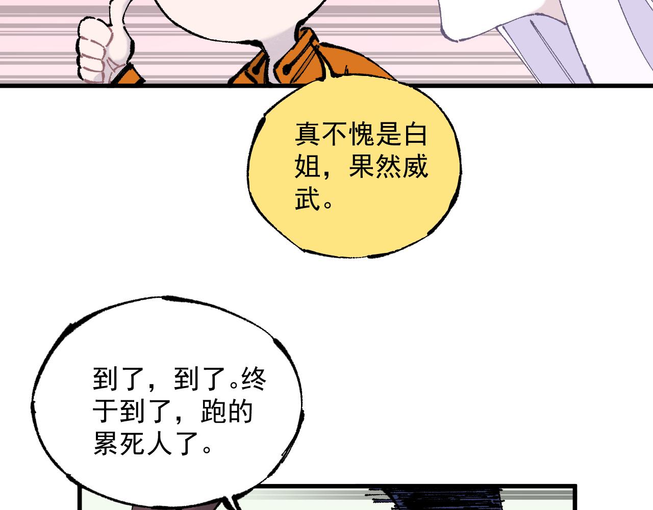 俺哥来自深山韩漫全集-第87话 食客们无删减无遮挡章节图片 