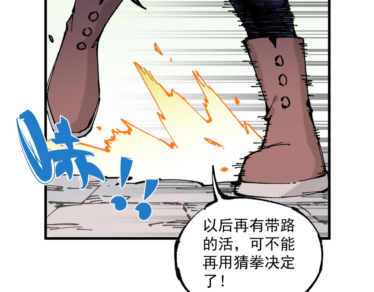俺哥来自深山韩漫全集-第87话 食客们无删减无遮挡章节图片 