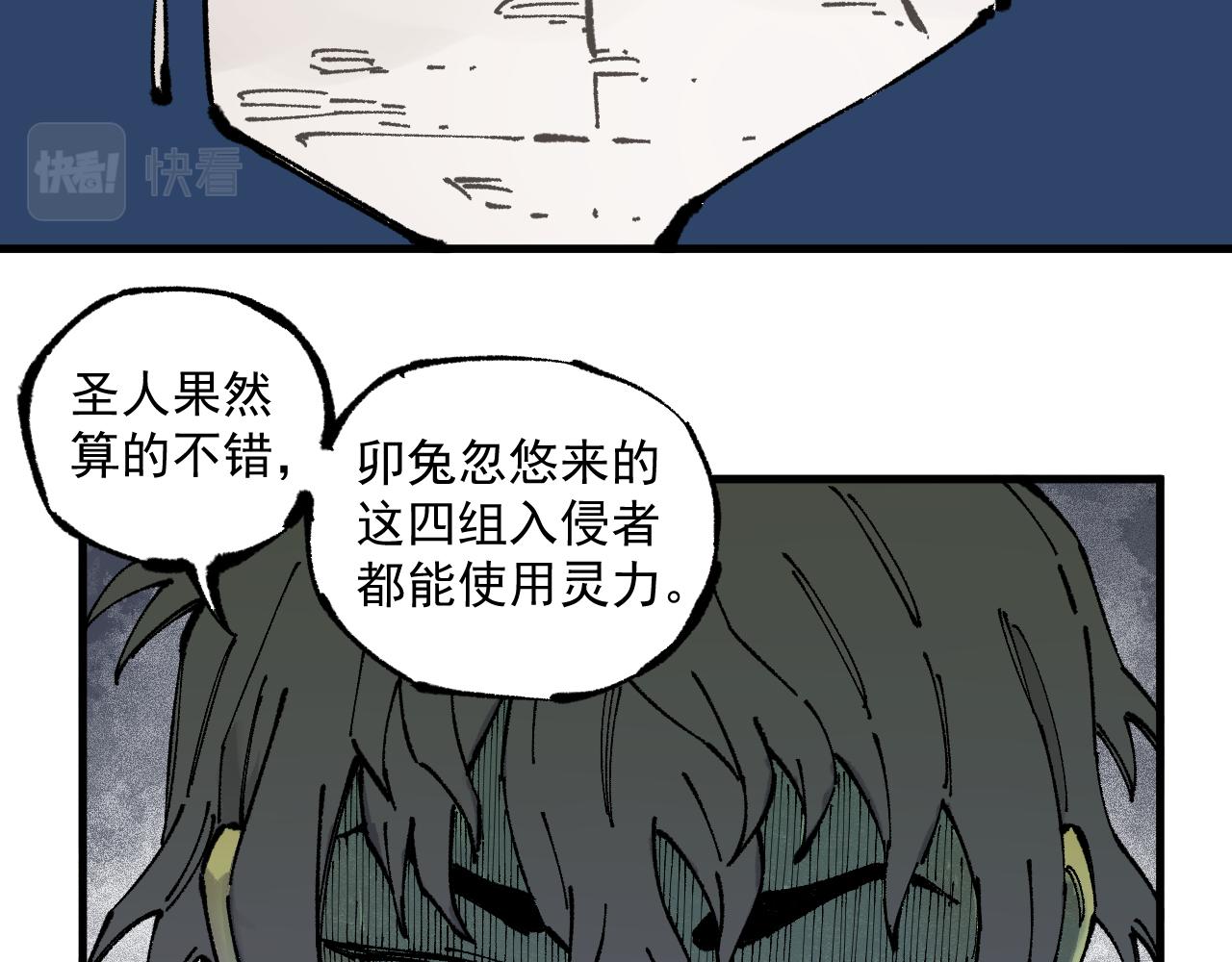 俺哥来自深山韩漫全集-第87话 食客们无删减无遮挡章节图片 